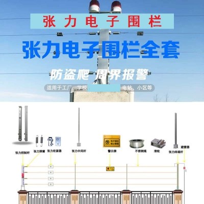 张力电子围栏系统拉受力全套防盗围墙四六线单双防区主机器控制杆